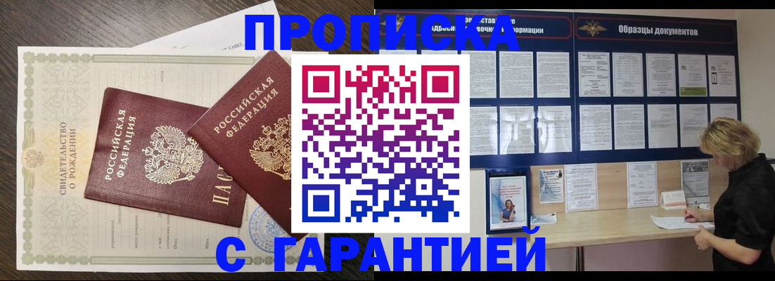 прописка поиск в Обнинске